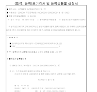 합격등록포기각서및등록금환불신청서